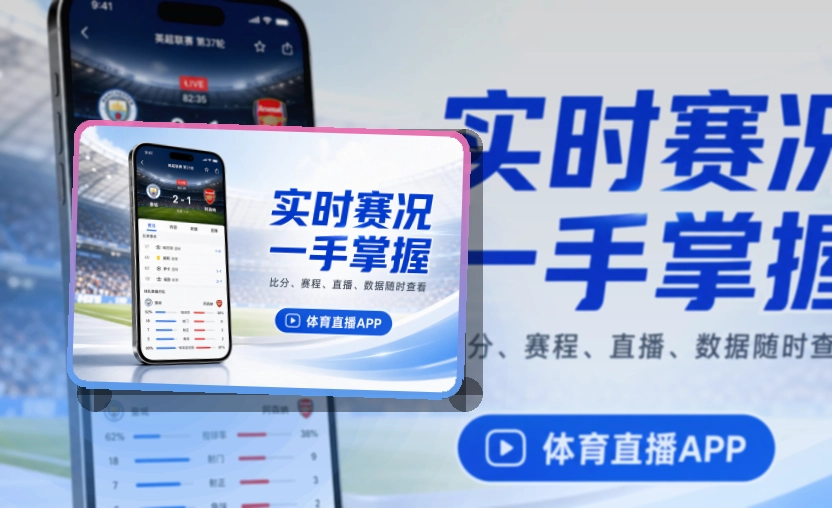 NG体育手机端看赛入口，回访赛事更省心，适合赛前确认和赛后回看